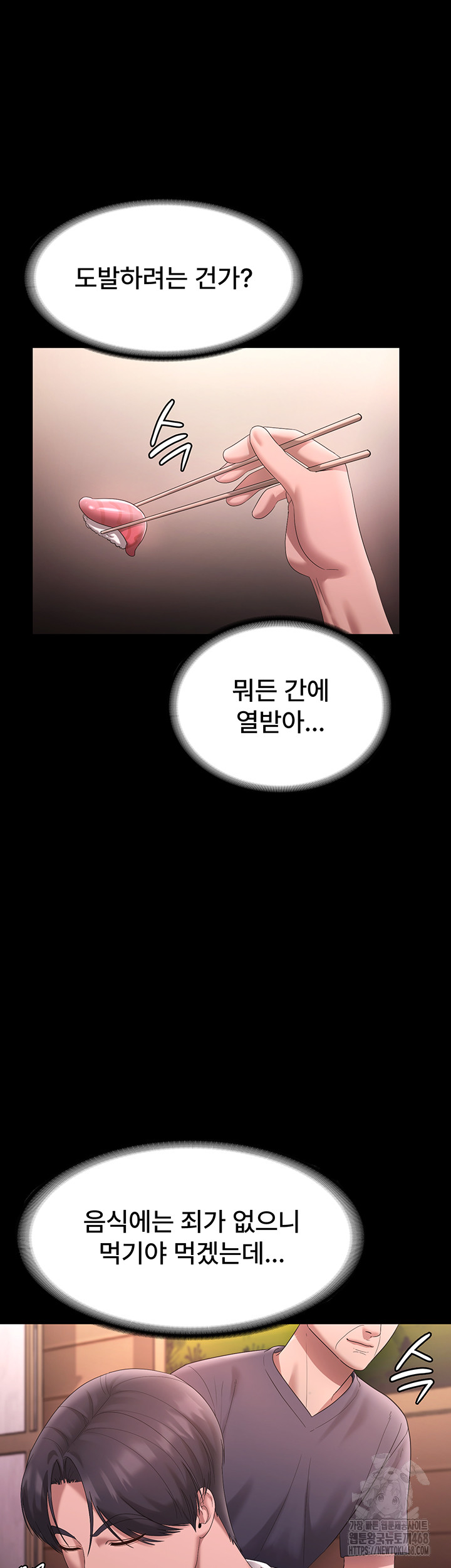 The Chairman’s Wife Raw - Chapter 69 [photo 34] - MangaPorn