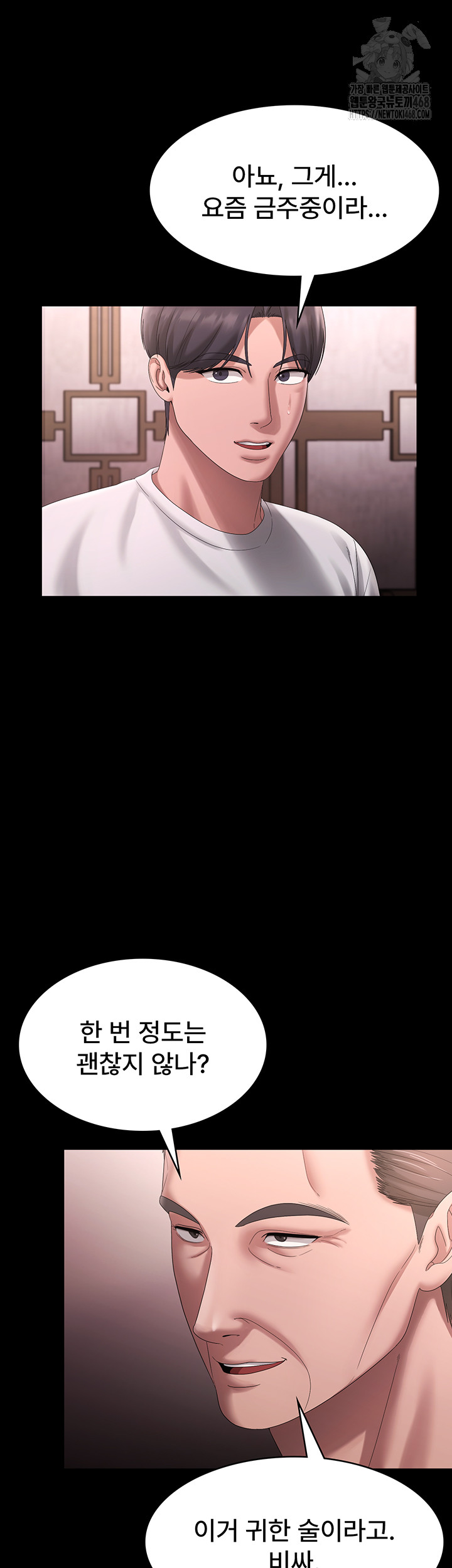 The Chairman’s Wife Raw - Chapter 69 [photo 37] - MangaPorn