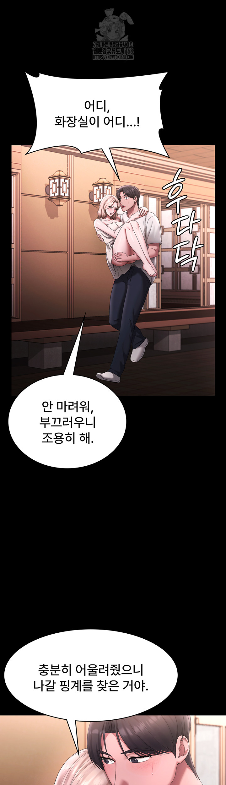 The Chairman’s Wife Raw - Chapter 69 [photo 49] - MangaPorn