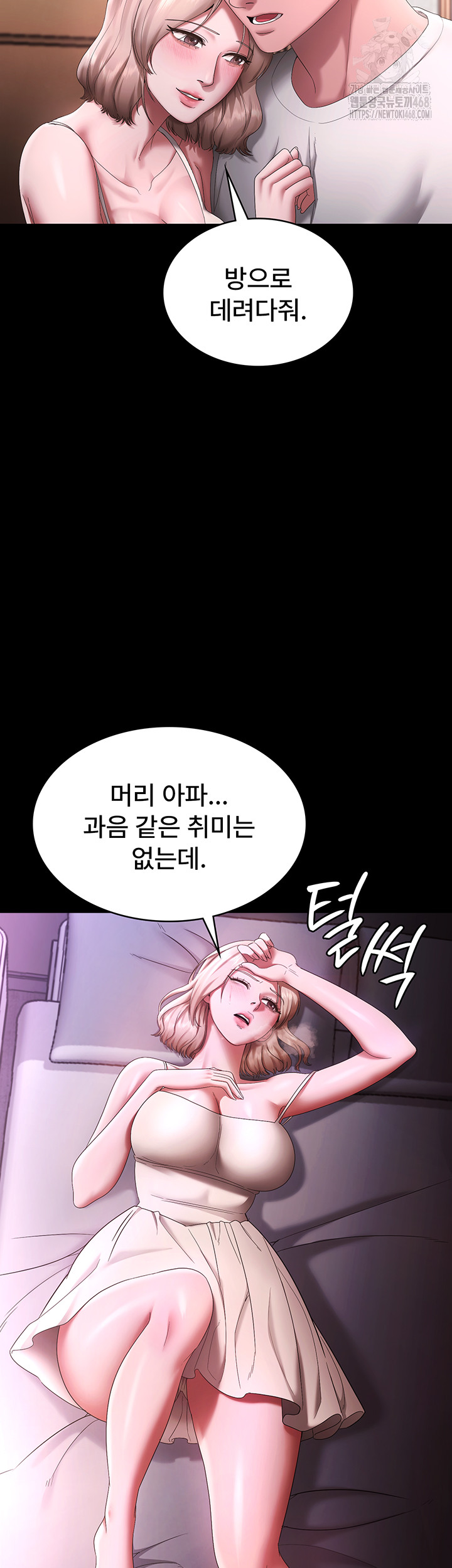 The Chairman’s Wife Raw - Chapter 69 [photo 50] - MangaPorn