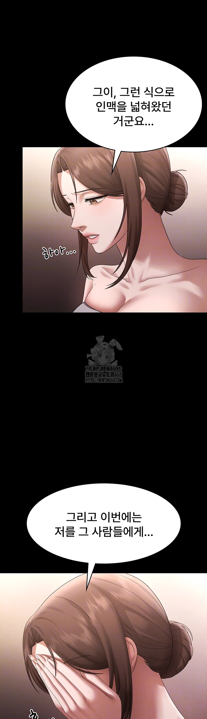 The Chairman’s Wife Raw - Chapter 69 [photo 9] - MangaPorn