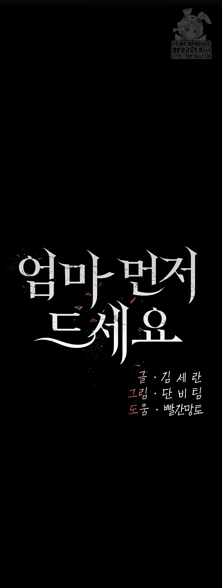 Mom Eat First Raw - Chapter 114 [photo 10] - MangaPorn