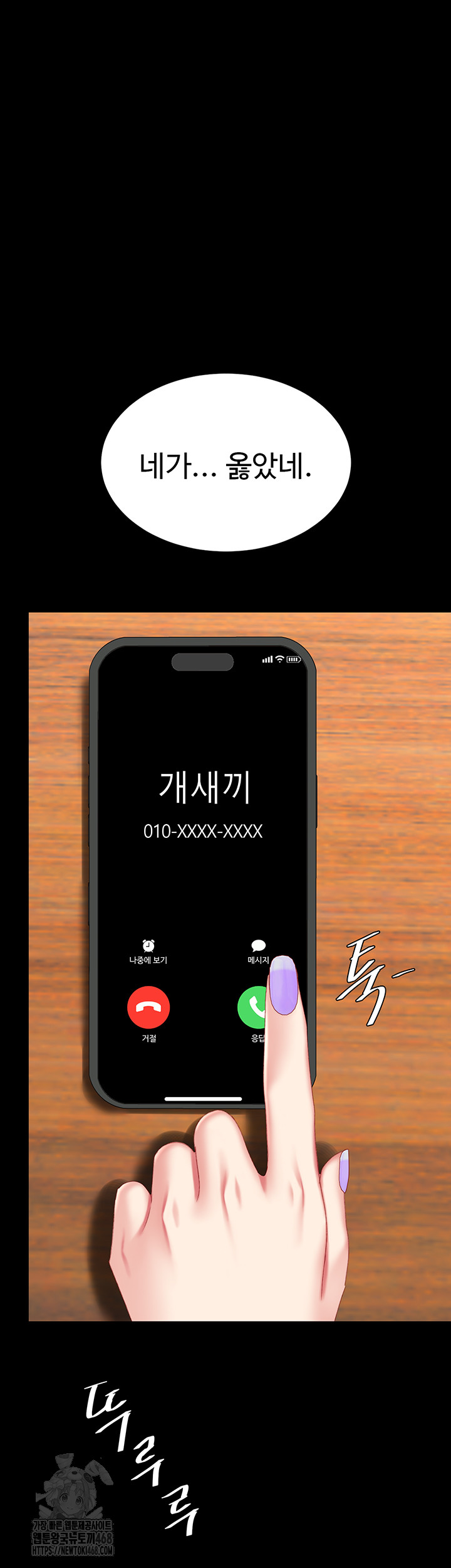 Mom Eat First Raw - Chapter 114 [photo 74] - MangaPorn