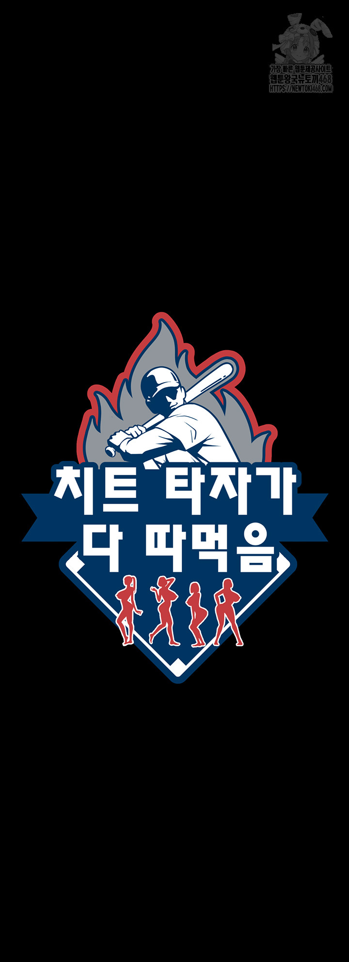 The Cheat Code Hitter Fucks Them All Raw - Chapter 93 [photo 20] - MangaPorn