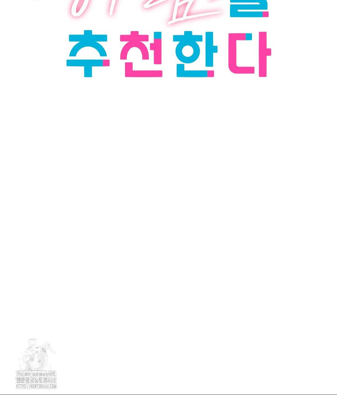 She Recommends a Harem Raw - Chapter 19 [photo 20] - MangaPorn