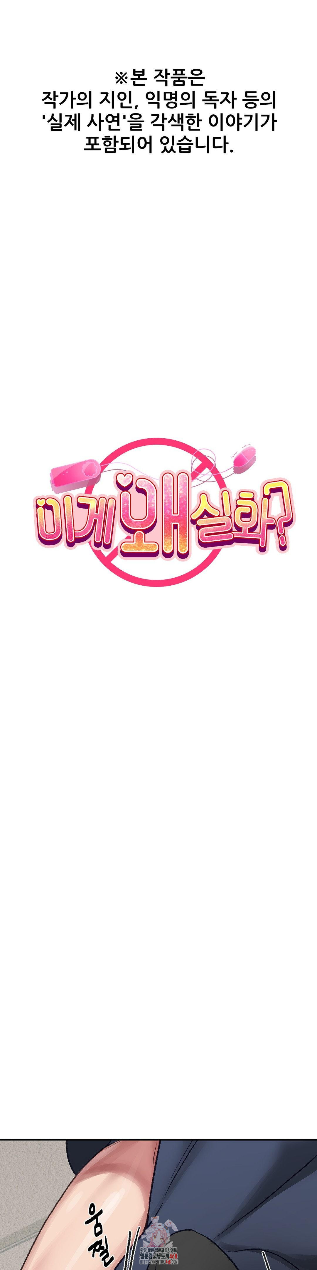 Why is This True? Raw - Chapter 24 [photo 1] - MangaPorn