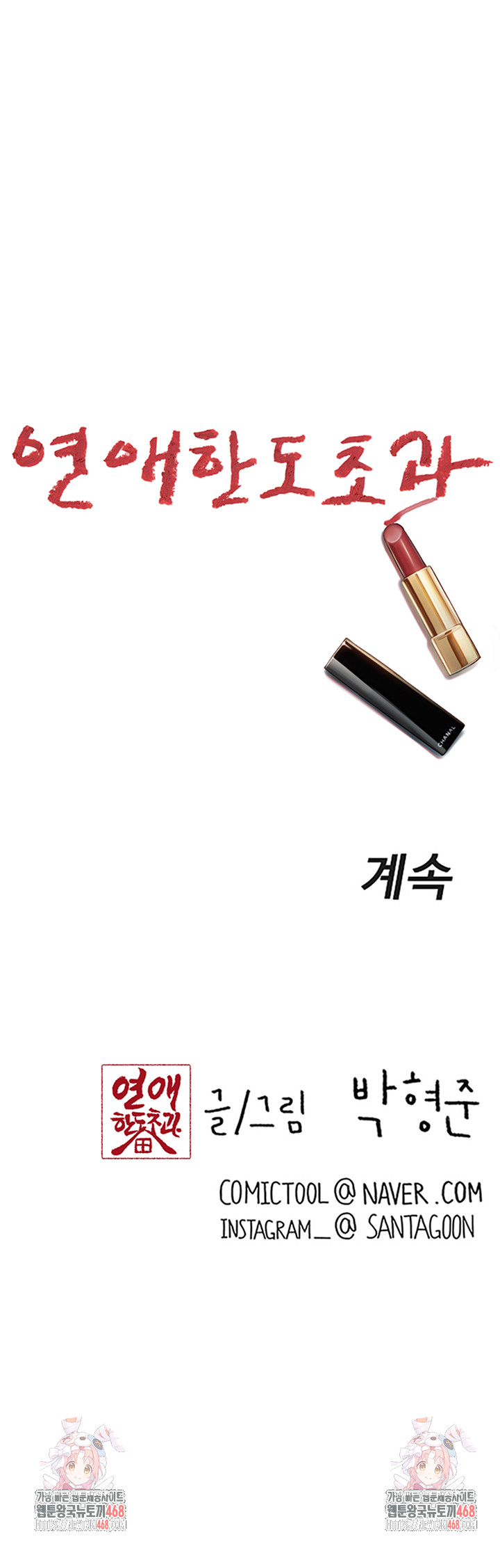 Love Limit Exceeded Raw - Chapter 32 [photo 67] - MangaPorn