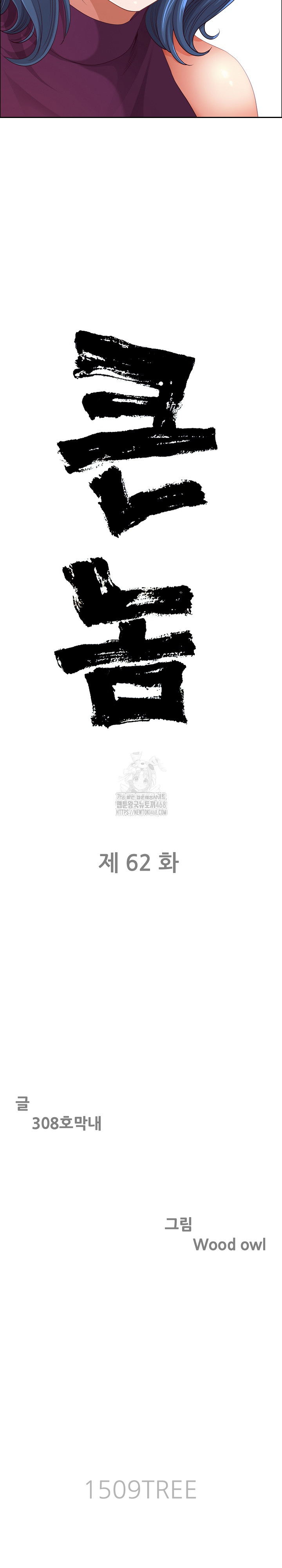 Big Guy Raw - Chapter 62 [photo 3] - MangaPorn