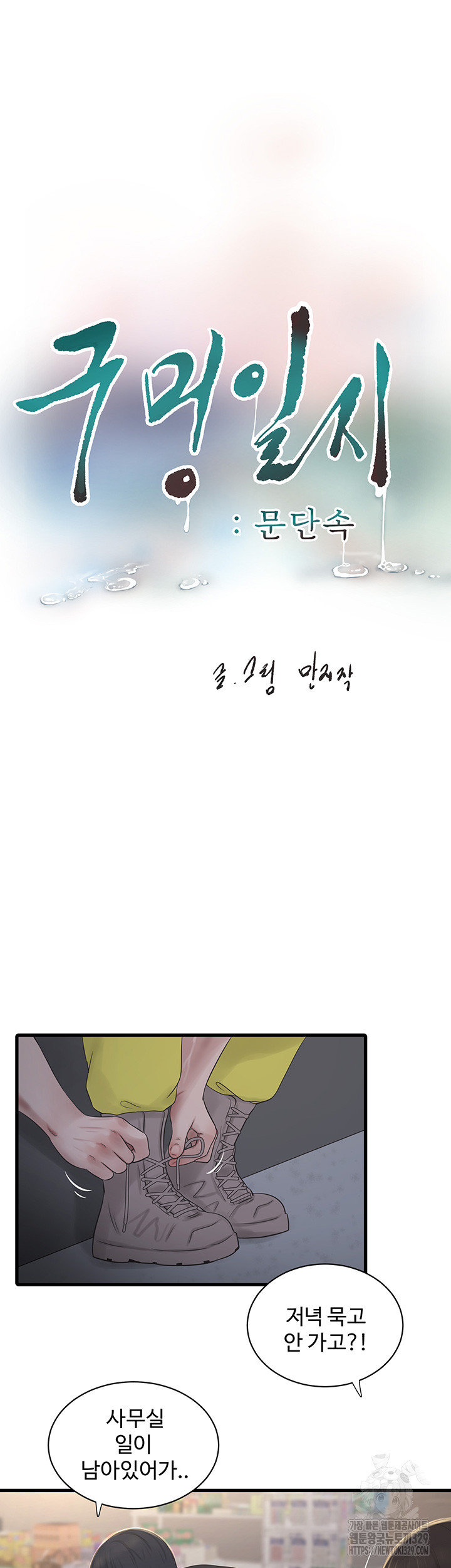 Ajummas Inspection Diary Raw - Chapter 32 [photo 16] - MangaPorn