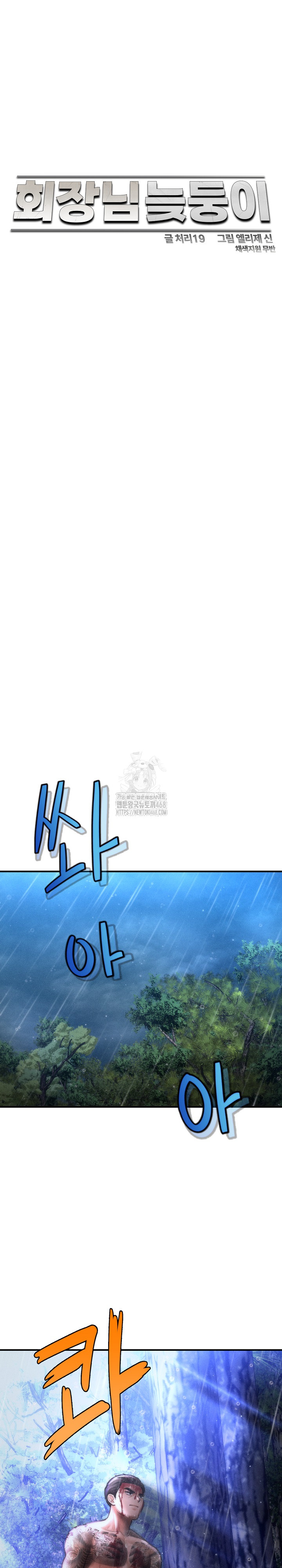 The Chairman’s Secret Son Raw - Chapter 33 [photo 15] - MangaPorn