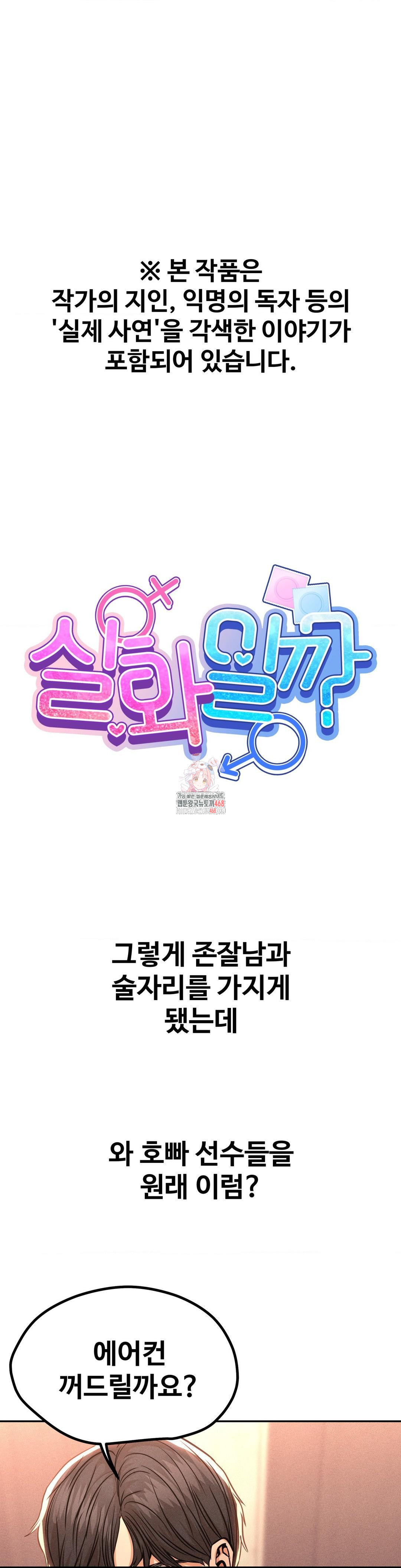 Could it Be True? Raw - Chapter 140 [photo 1] - MangaPorn