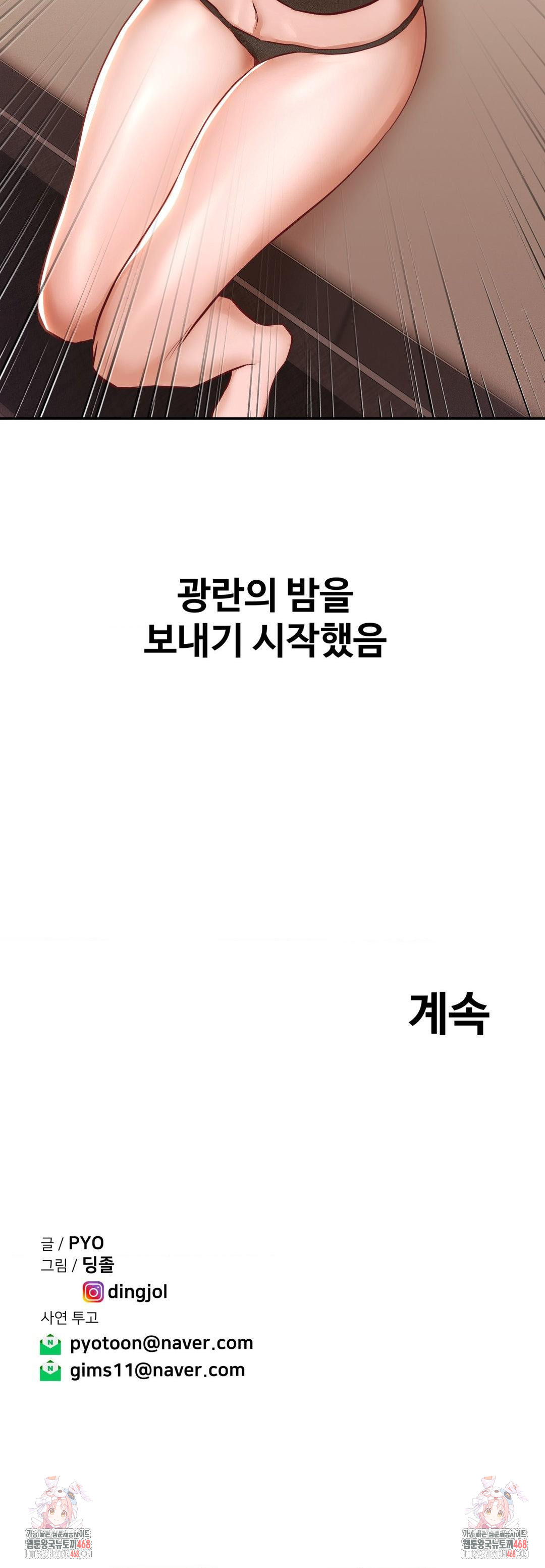 Could it Be True? Raw - Chapter 140 [photo 12] - MangaPorn