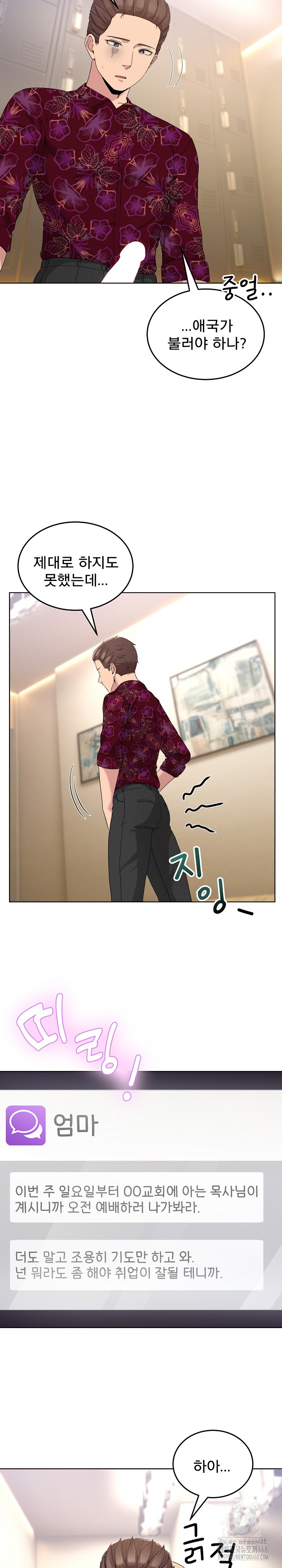 Men-Prohibited Chatroom Raw - Chapter 24 [photo 25] - MangaPorn