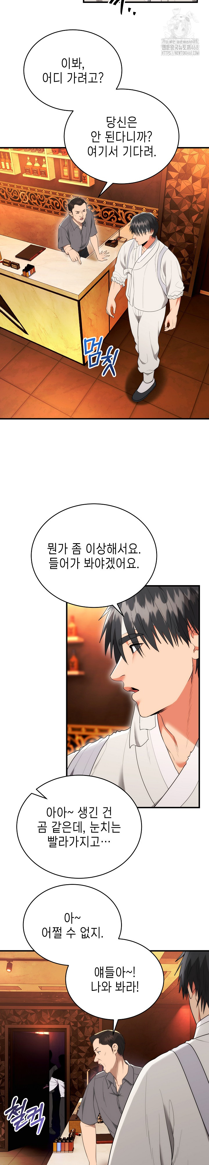 The Foremost Pillar, The Mighty Bird of Strength Raw - Chapter 11 [photo 12] - MangaPorn