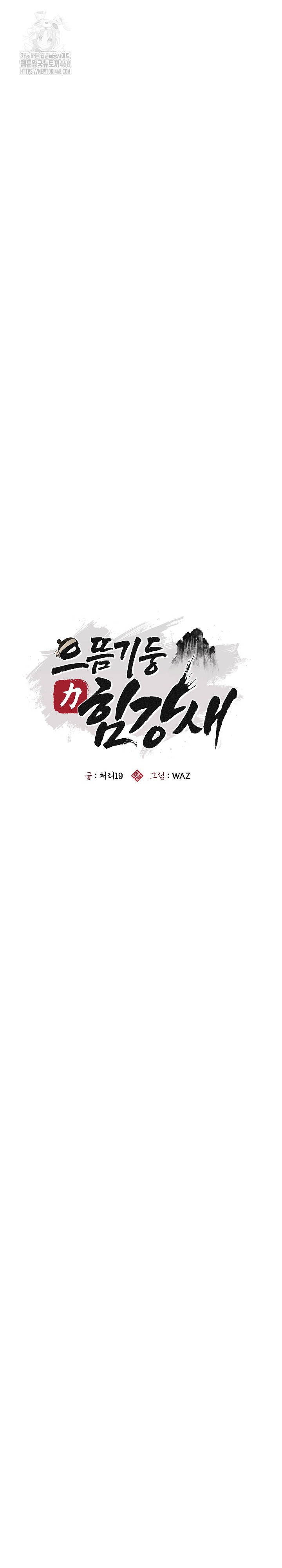 The Foremost Pillar, The Mighty Bird of Strength Raw - Chapter 11 [photo 16] - MangaPorn