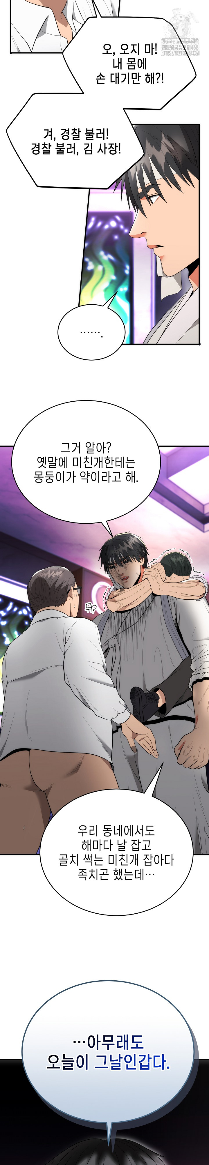 The Foremost Pillar, The Mighty Bird of Strength Raw - Chapter 11 [photo 24] - MangaPorn