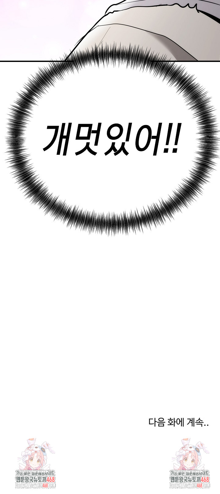 The Foremost Pillar, The Mighty Bird of Strength Raw - Chapter 11 [photo 31] - MangaPorn