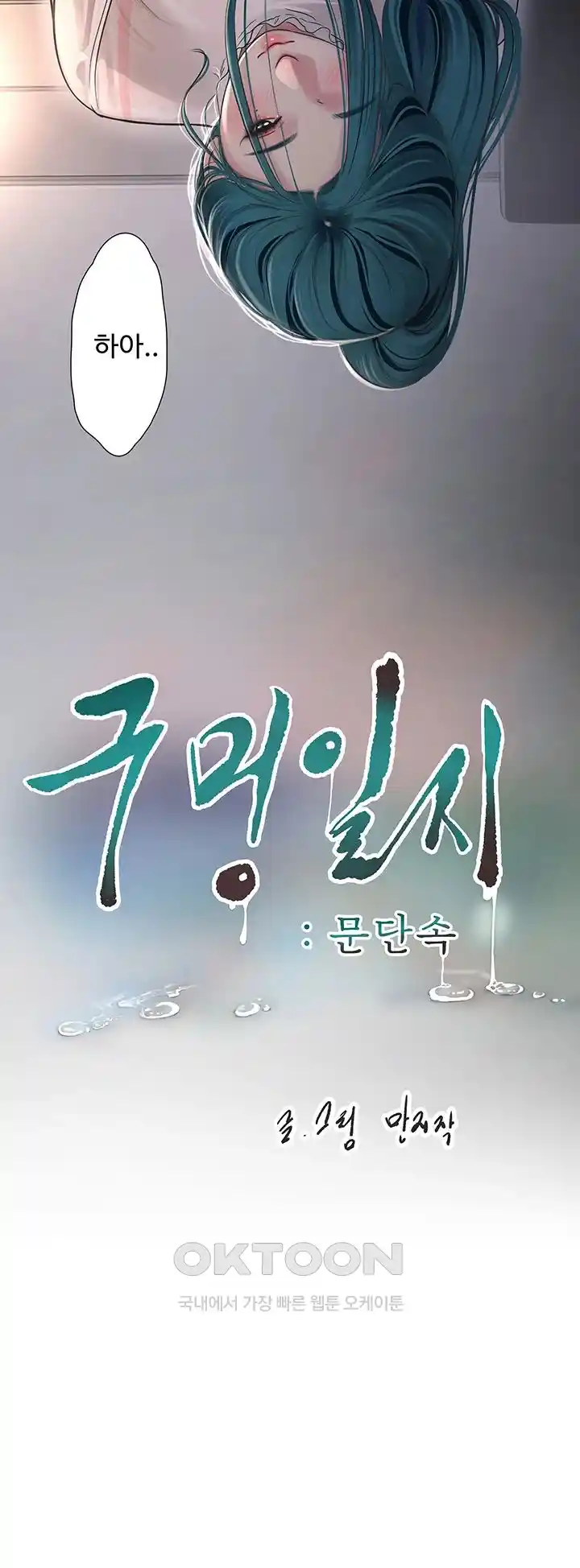 Ajummas Inspection Diary Raw - Chapter 33 [photo 11] - MangaPorn