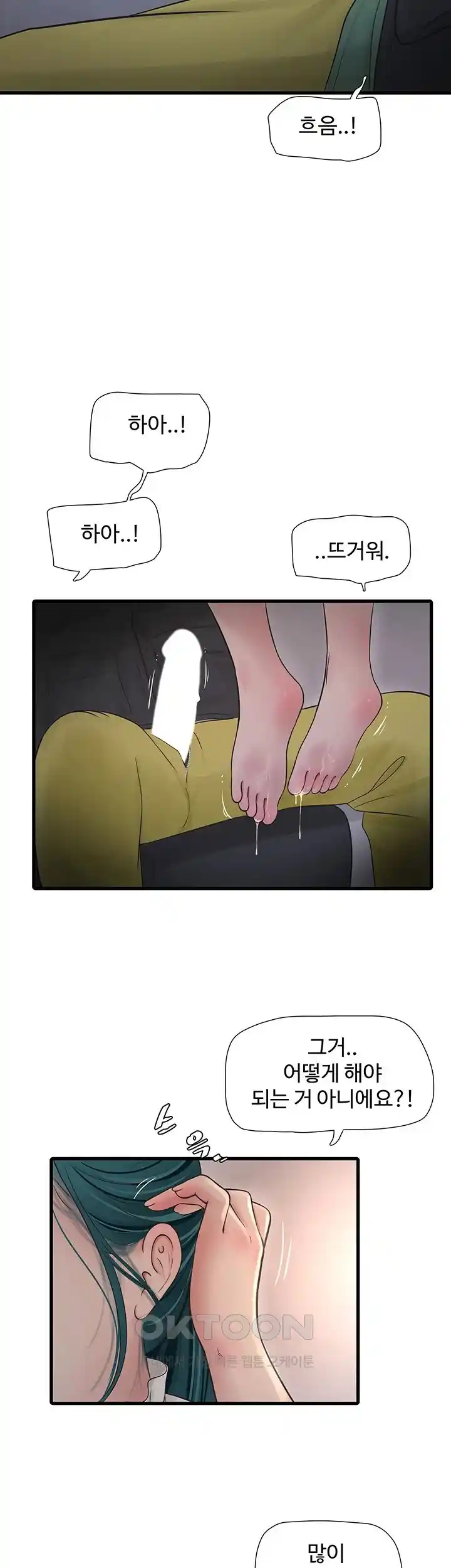 Ajummas Inspection Diary Raw - Chapter 33 [photo 15] - MangaPorn