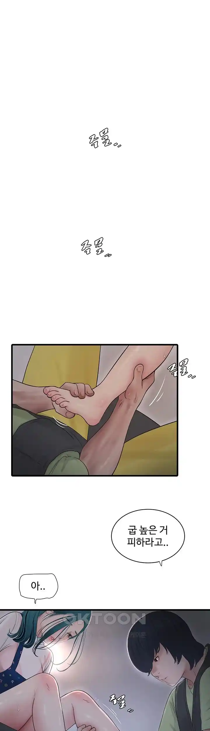 Ajummas Inspection Diary Raw - Chapter 33 [photo 3] - MangaPorn