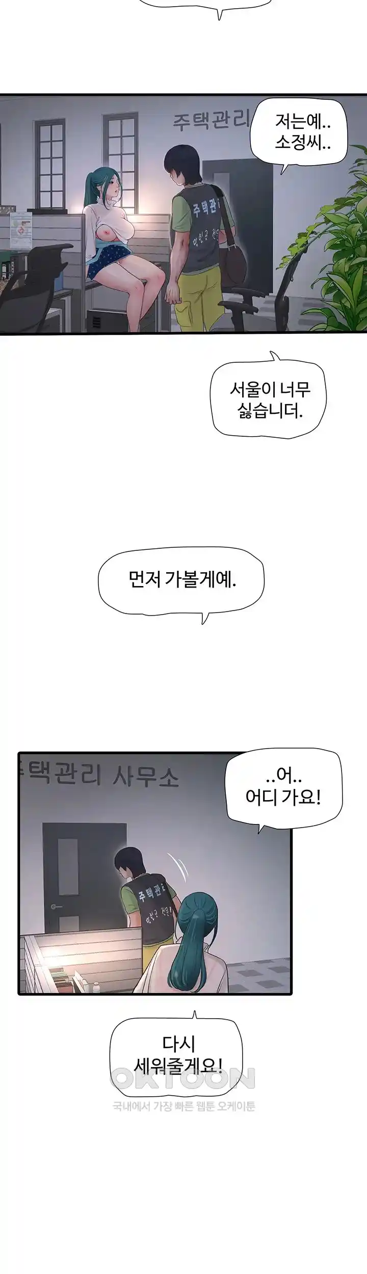 Ajummas Inspection Diary Raw - Chapter 34 [photo 22] - MangaPorn