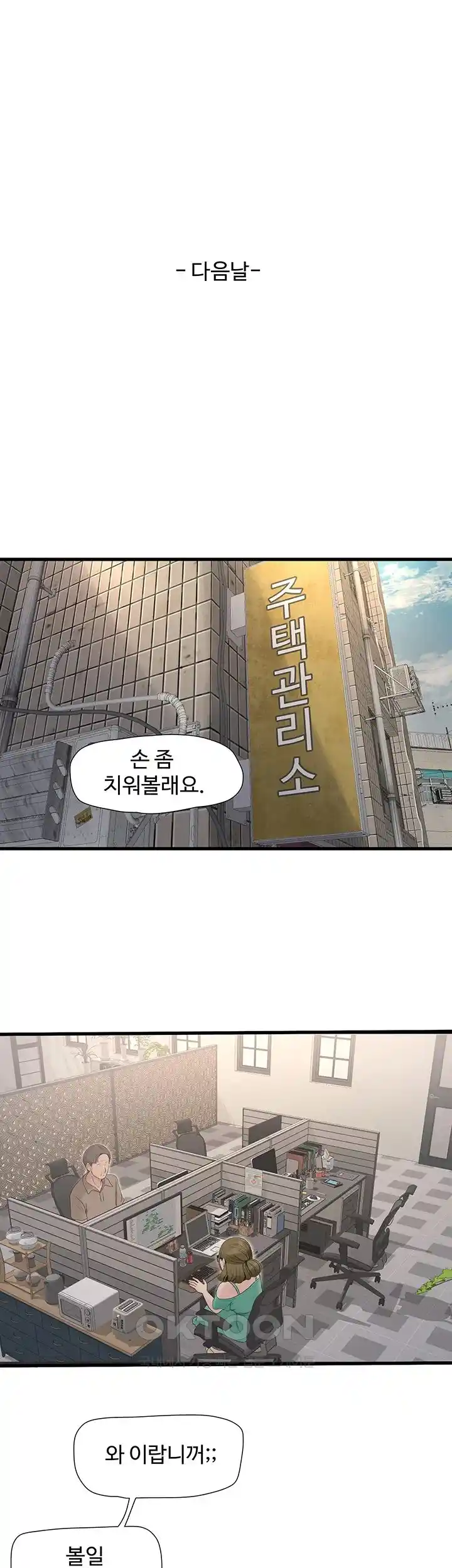 Ajummas Inspection Diary Raw - Chapter 34 [photo 25] - MangaPorn