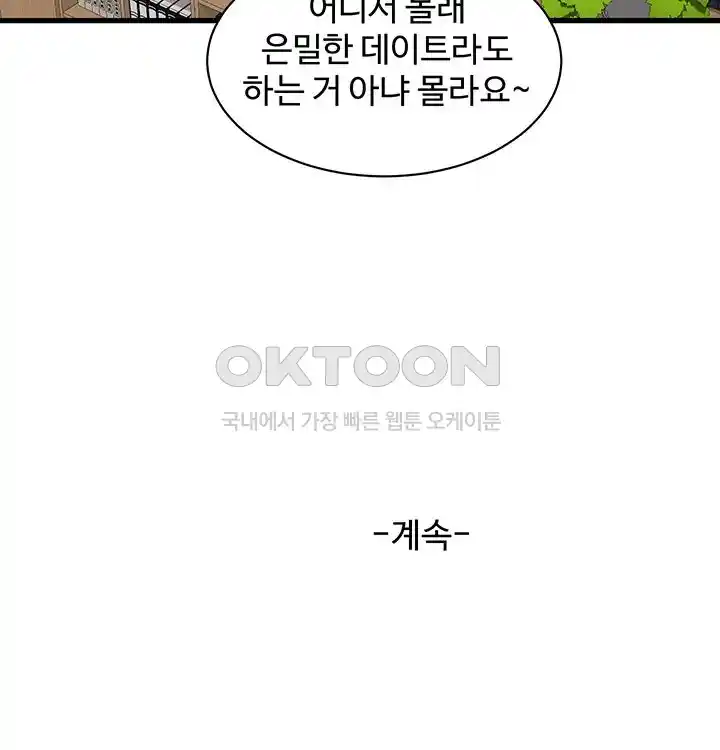 Ajummas Inspection Diary Raw - Chapter 34 [photo 29] - MangaPorn