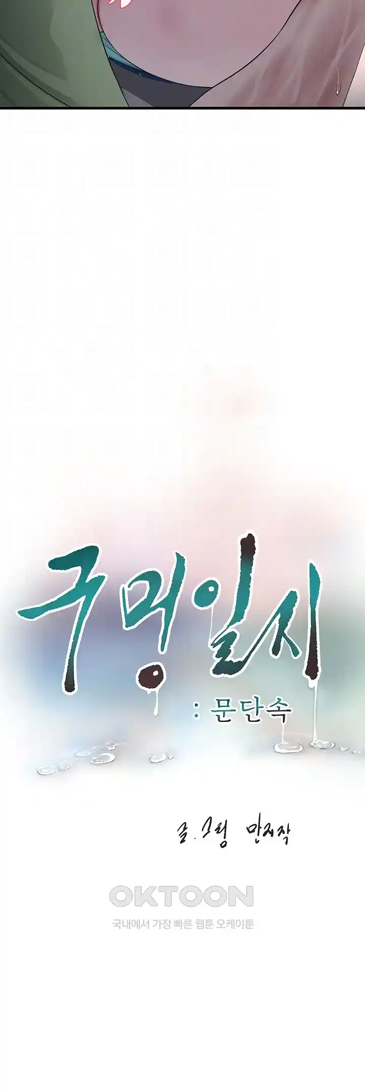 Ajummas Inspection Diary Raw - Chapter 34 [photo 4] - MangaPorn