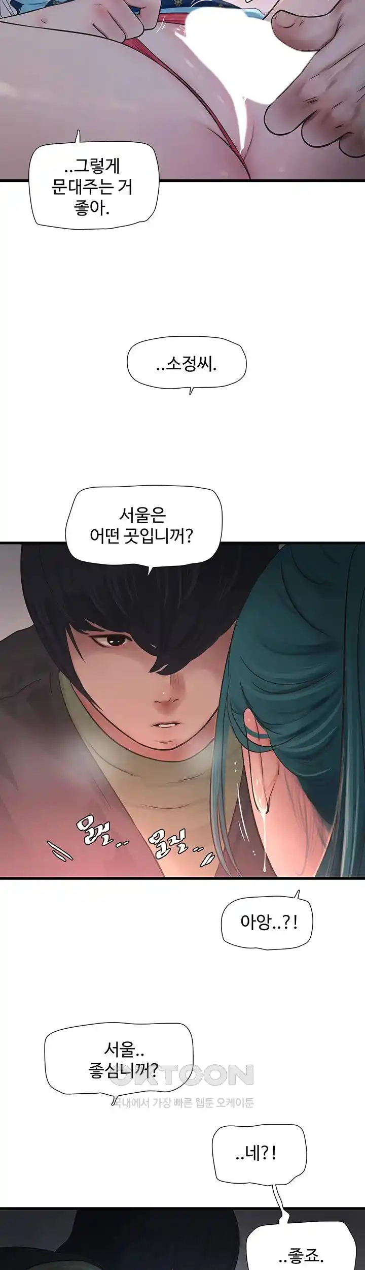 Ajummas Inspection Diary Raw - Chapter 34 [photo 7] - MangaPorn