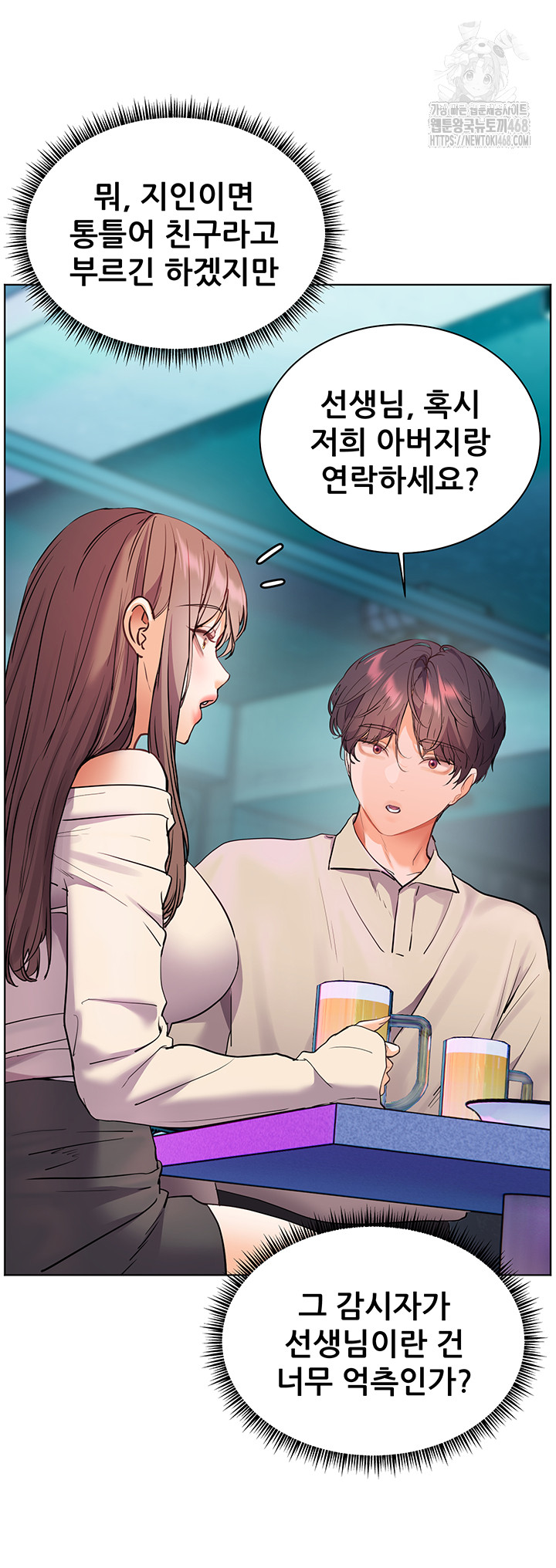 The Teachers’ Efforts Raw - Chapter 58 [photo 21] - MangaPorn