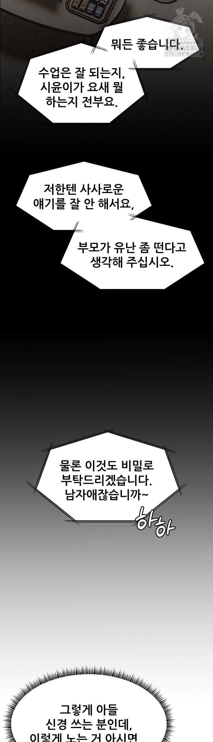 The Teachers’ Efforts Raw - Chapter 58 [photo 24] - MangaPorn