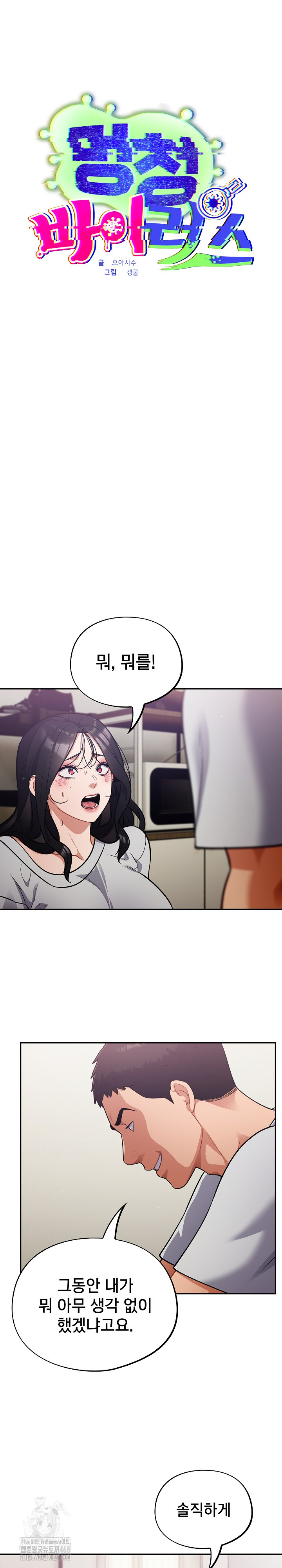 Stupid Virus Raw - Chapter 53 [photo 2] - MangaPorn