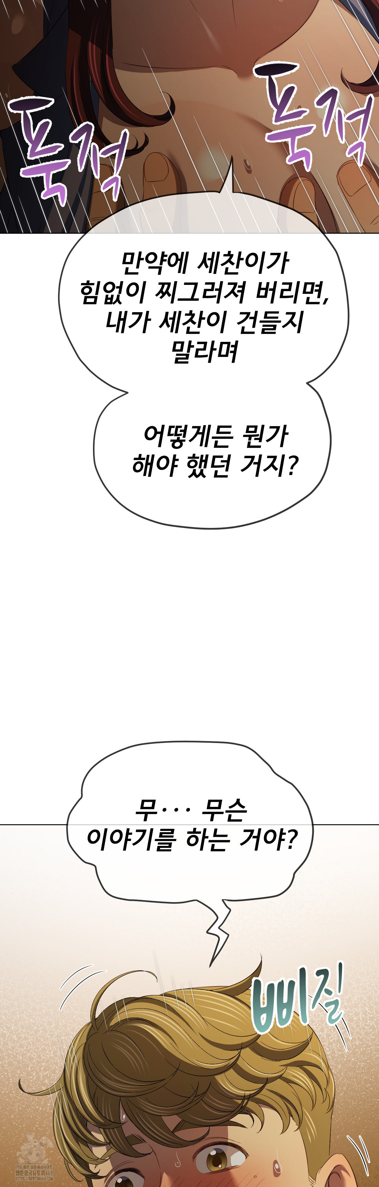 My High School Bully Raw - Chapter 280 [photo 36] - MangaPorn