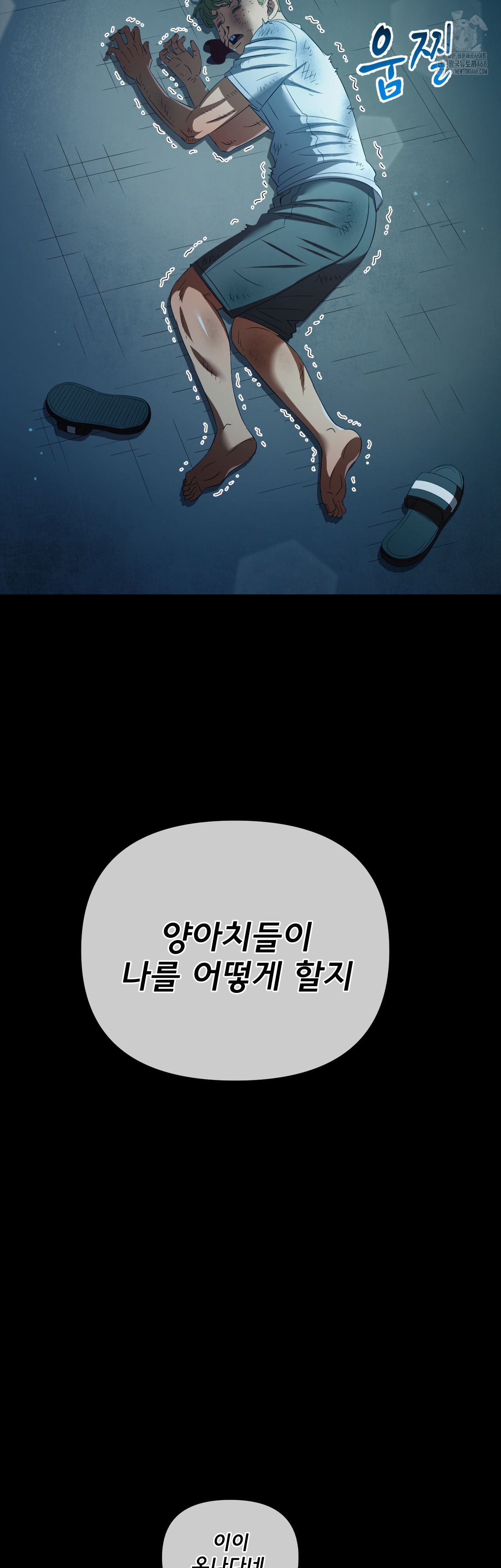 My High School Bully Raw - Chapter 280 [photo 43] - MangaPorn