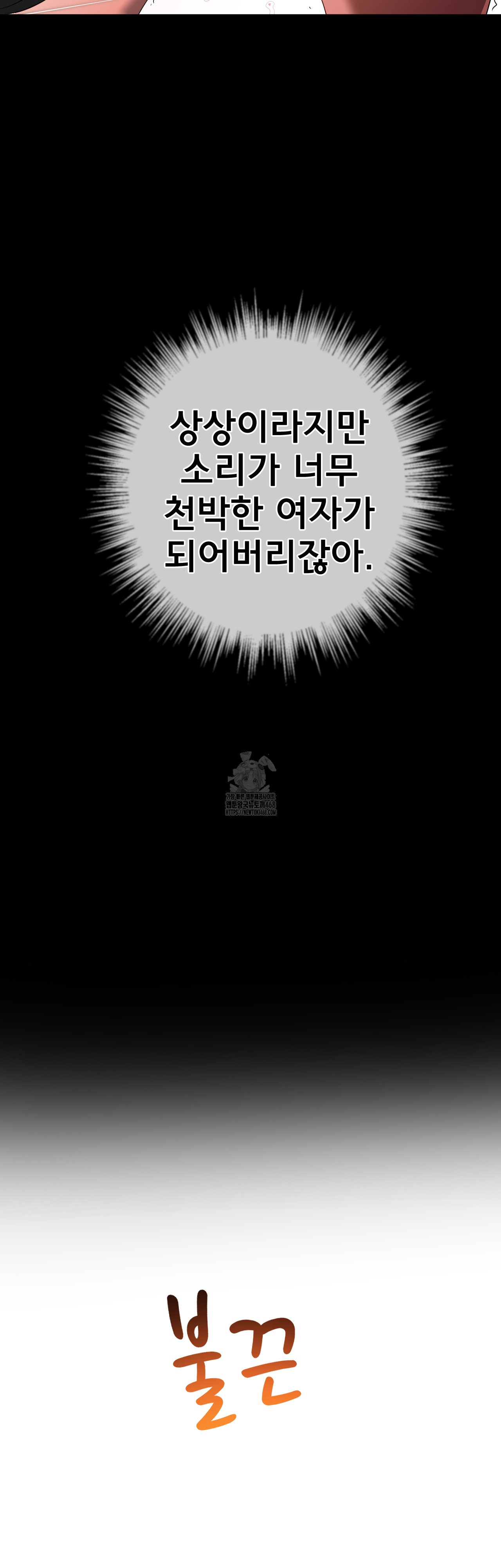 My High School Bully Raw - Chapter 280 [photo 48] - MangaPorn