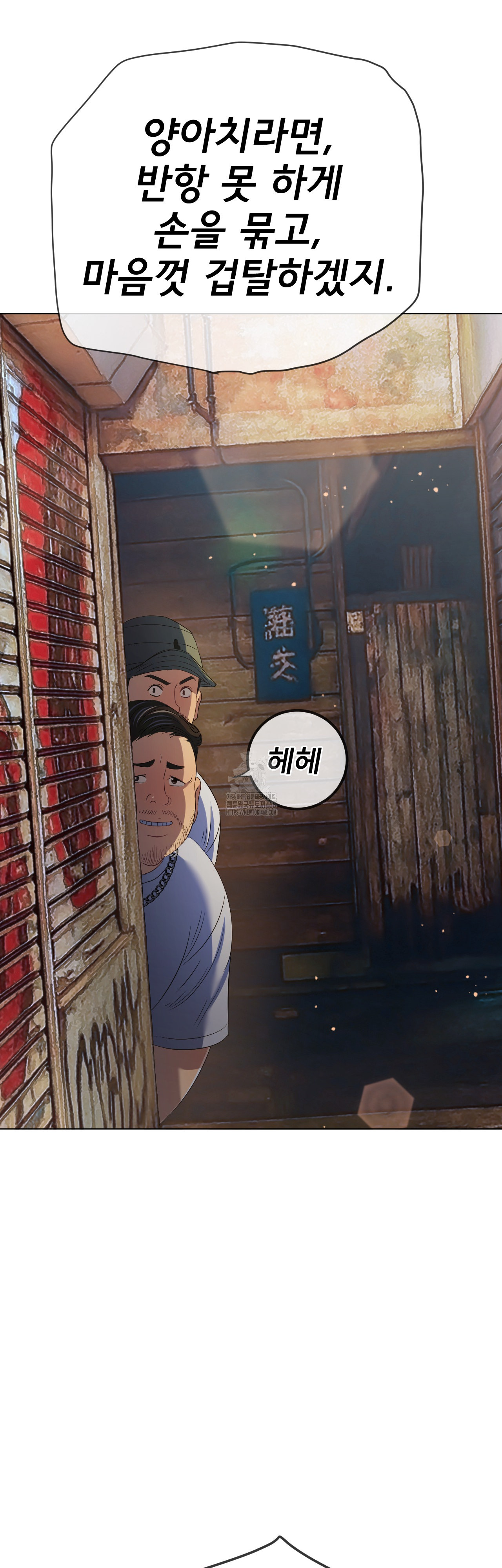 My High School Bully Raw - Chapter 280 [photo 54] - MangaPorn