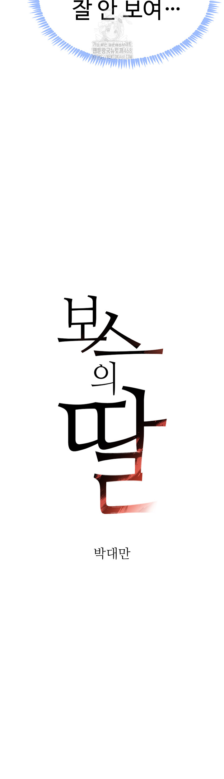 The Boss’s Daughter Raw - Chapter 49 [photo 3] - MangaPorn