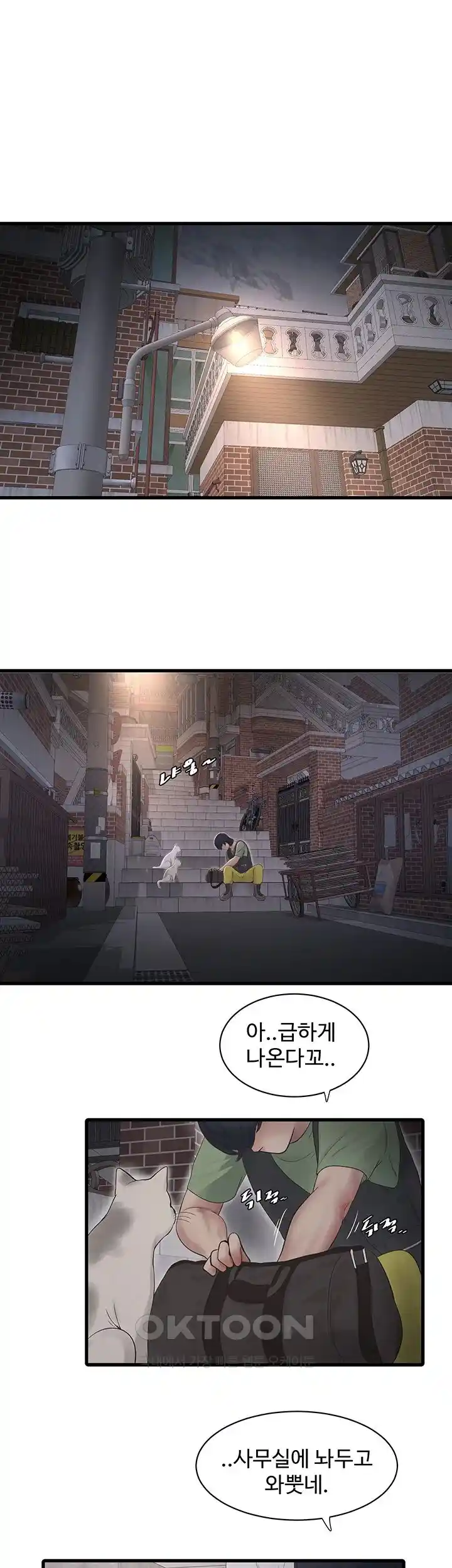 Ajummas Inspection Diary Raw - Chapter 35 [photo 5] - MangaPorn