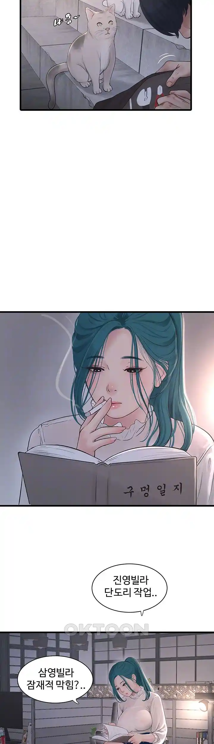 Ajummas Inspection Diary Raw - Chapter 35 [photo 6] - MangaPorn