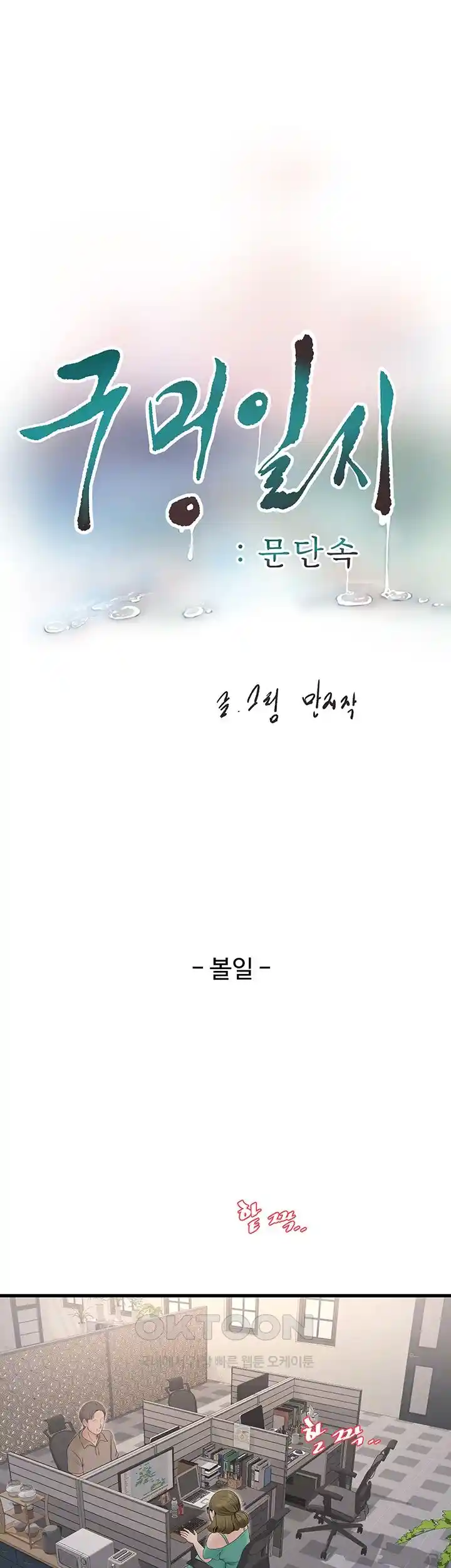 Ajummas Inspection Diary Raw - Chapter 35 [photo 9] - MangaPorn