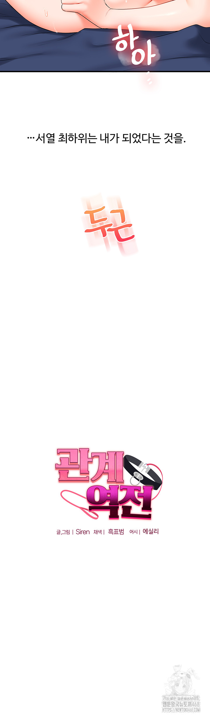 Relationship Reversal Button Raw - Chapter 73 [photo 5] - MangaPorn