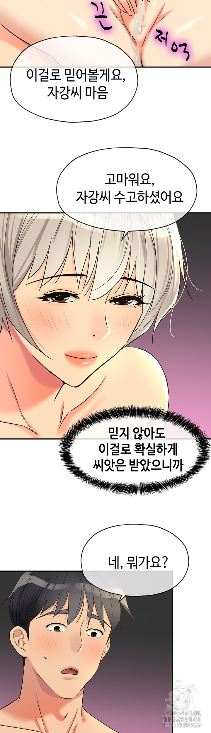 The Shop of Pleasure Raw - Chapter 137 [photo 23] - MangaPorn