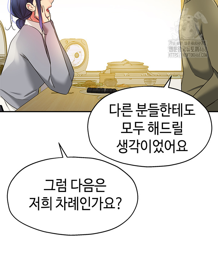 The Shop of Pleasure Raw - Chapter 138 [photo 15] - MangaPorn