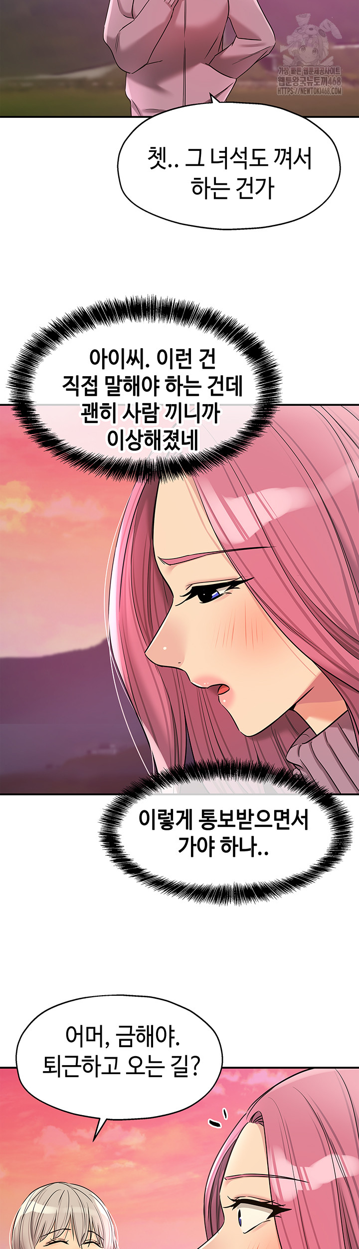 The Shop of Pleasure Raw - Chapter 138 [photo 19] - MangaPorn