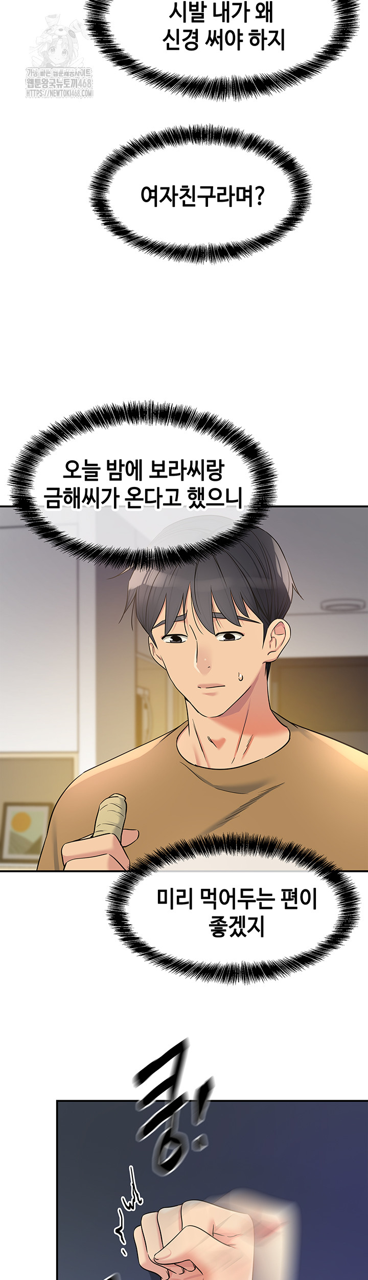 The Shop of Pleasure Raw - Chapter 138 [photo 27] - MangaPorn