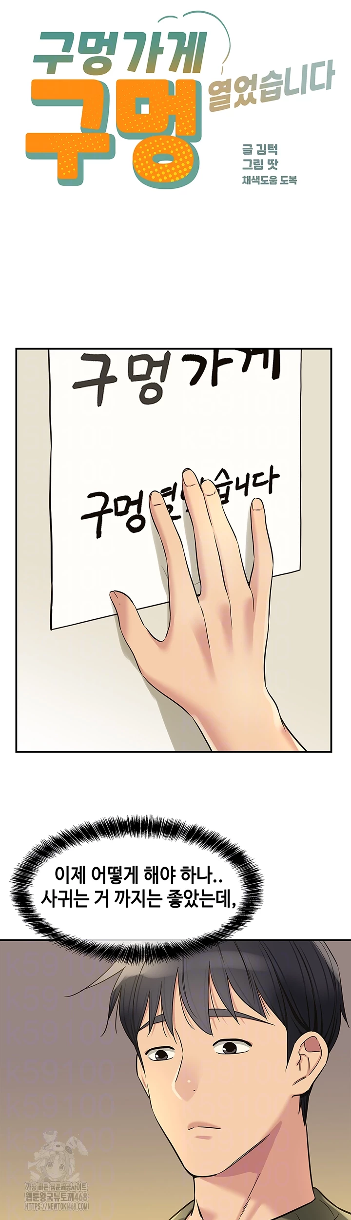 The Shop of Pleasure Raw - Chapter 138 [photo 9] - MangaPorn