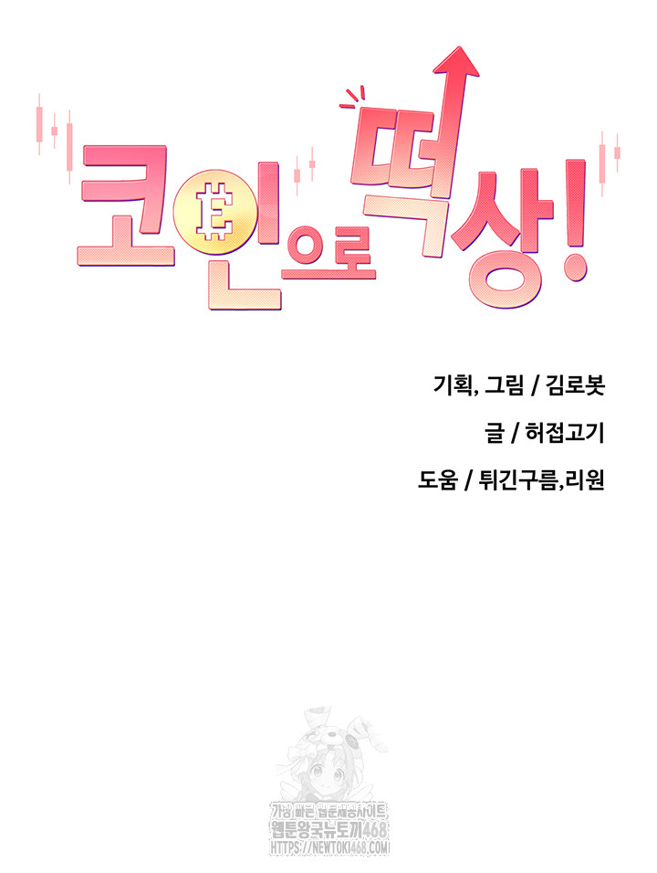 Turning My Life Around With Crypto Raw - Chapter 43 [photo 5] - MangaPorn