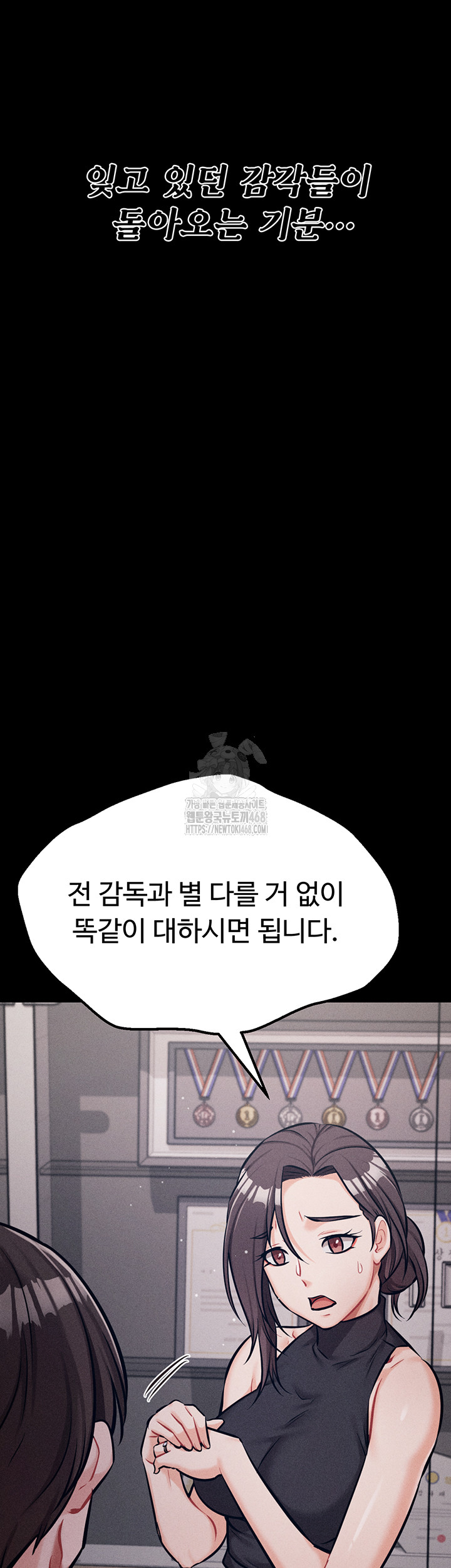 Athletes Village: The Trap Raw - Chapter 45 [photo 77] - MangaPorn