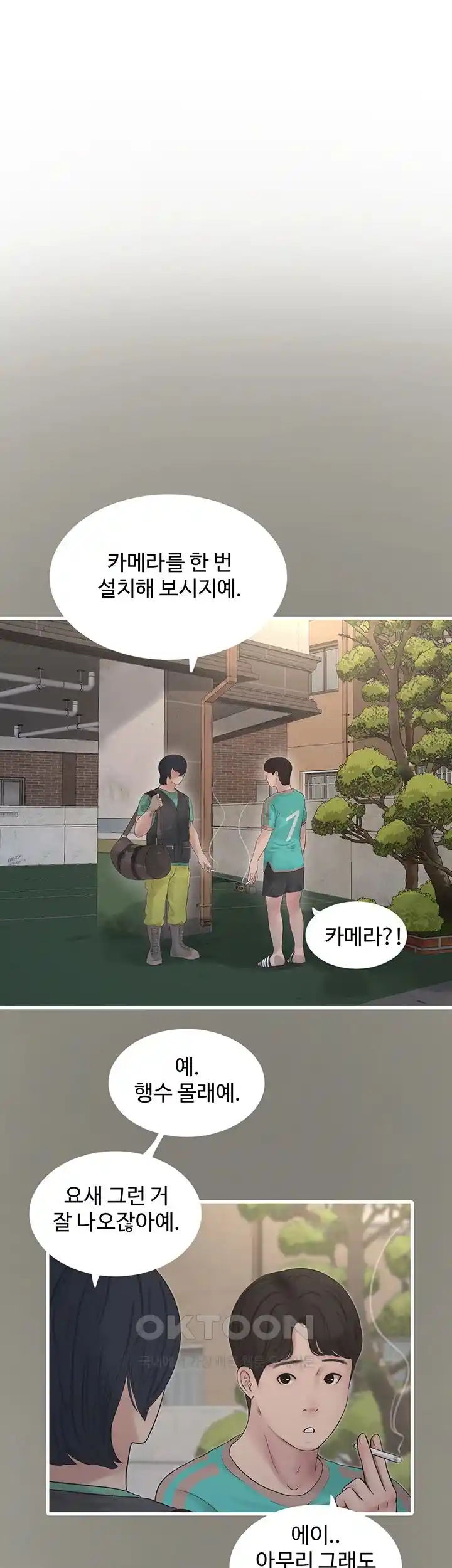 Ajummas Inspection Diary Raw - Chapter 36 [photo 15] - MangaPorn