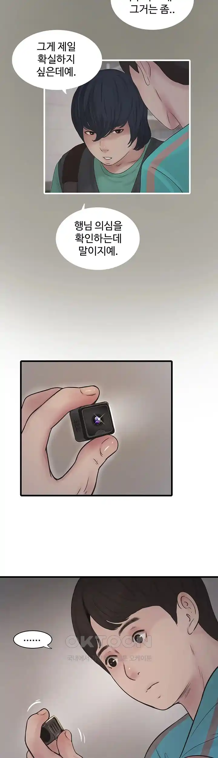 Ajummas Inspection Diary Raw - Chapter 36 [photo 16] - MangaPorn